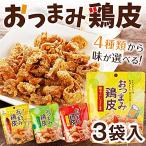  закуска куриная кожа можно выбрать тест yuzu .. тест 50g×3 пакет ne off -z бамбук лес местного производства куриная кожа использование ka licca li еда чувство [ почтовая доставка ]