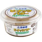 ＊初登場＊【ピーナツバター150g / 有糖】 八街産落花生加工品 千葉県産 八街産