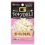 House らくチンDELI ハウス ガーリックもやし 10.2g×10個【シーズニング】