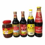 中華調味料 5点セット 海天生抽＆老