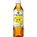キリン 午後の紅茶 お�