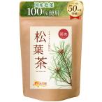 温活農園 松葉茶 国産 ティーバッグ 1g×45包 無添加 残留農薬検査済み