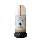 成城石井 トリュフドレッシング 200ml