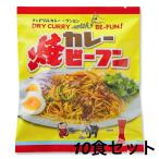 [ man дрель карри × талон min] карри . рисовая лапша 10 порций комплект 