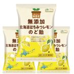  оригинальный местного производства Hokkaido мед лимон горло конфеты [57g×3 пакет ] без добавок местного производства лимон местного производства мед 