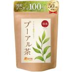 温活農園 プーアル茶 ティーバッグ 