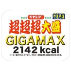 pe Young супер супер супер большая порция .. соба GIGAMAX 439g×8 штук 