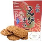 三陸えびせんべい お土産 宮城 仙台