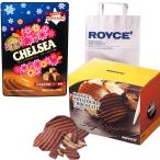 ショッピングロイズ 【北海道限定】 ロイズ ポテトチップチョコレート オリジナル味＆生食感 チェルシー バタースカッチ味 90g セット お土産袋付