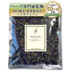 ヴィーナース マローブルーティー ノンカフェイン 残留農薬検査済み 国内加工 ハーブ専門家監修 (30g ホール)