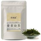 安吉白茶あんきつはくちゃ 緑茶 春�