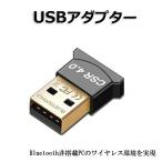 Bluetooth4.0 USB レシーバー Bluetooth USBアダプター 小型 ドングル 無線 通信 快適 ワイヤレス　zs1028
