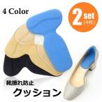 靴擦れ防止パッド かかと用 2足セット 4枚入り 踵 ヒール T字型 ジェルクッション　zs1196