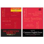 日本人がはまりがちな英語の落し穴 自然な英語へのA to Z An A-Z of Common English Errors for Japanese Learners