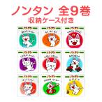 赤ちゃん版ノンタンセット(全9巻） 収納箱付き ノンタン 絵本 9巻セット 赤ちゃん版 知育 9冊 BOXセット キヨノサチコ