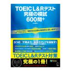 TOEIC L&R тест максимальный ..600.+hiro передний рисовое поле arukкнига@ номер .. обзор для .. рабочая тетрадь 
