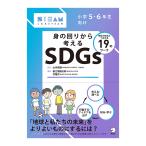ko..STEAM серии .. вокруг из мысль .SDGs начальная школа 5*6 год сырой предназначенный aruk