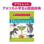 アウトレット SCHOLASTIC Children's Dictionary NEWLY UPDATED スカラスティック 子供 英語辞典 辞典 辞書 英英辞典