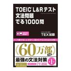 TOEIC L&R test grammar problem ..1000.ask publish TEX Kato free shipping English grammar English grammar 