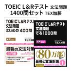 TOEIC L&R тест грамматика проблема 1400. комплект ask выпускать впервые. 400...1000.2 шт. комплект toeic рабочая тетрадь английский язык обучающий материал TEX Kato 