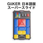 GiiKER スーパースライド 正規輸入品 