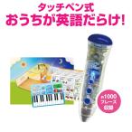 おうちが英語だらけ 正規販売店 子供用 英語 タッチペン