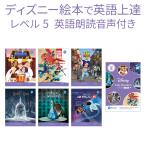 ディズニー 絵本 Disney Kids Readers Level 5 Pack 英語絵本 6冊とワークブックのセット 英語 英語教材 グッズ 英語