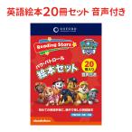 ショッピング学習教材 Oxford Reading Stars パウパトロール 全レベルセット 絵本20冊 音声ダウンロード付 保護者向け日本語版ガイドダウンロード付 英語絵本 英語教材