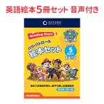 Oxford Reading Stars パウパトロール Level 1 セット 絵本5冊 音声ダウンロード付 保護者向け日本語版ガイドダウンロード付 英語絵本 英語教材