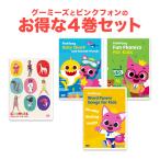 NEW Goomies.Pinkfong DVD 4 volume set child child English teaching material g-mi-z pin kitsu. Bay Be Shark 