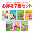 Goomies と Pinkfong DVD 7巻セット 英語 dv