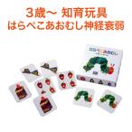 はらぺこあおむしメモリーゲーム 知育玩具 神経衰弱 カード ゲーム EricCarle エリックカール エリック・カール