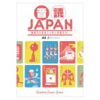 音読JAPAN 英語でいまのニッポンを語ろう！ 書籍 音声付き 英語 音読 英語教材 英会話教材  IBCパブリッシング