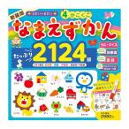 新装版 4かこくご なまえずかん 東京書店 絵本 幼児英語 本 子供 英語教材 知育玩具