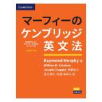 マーフィーのケンブリッジ英文法 初級編 第4版 別冊解答 音声ダウンロード ケンブリッジ Grammar in Use 日本語版 英語教材