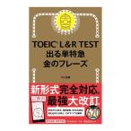 TOEIC L&R TEST выходить одиночный Special внезапный золотой. fre-z утро день газета выпускать TEX Kato одиночный язык . решение версия рекомендация бесплатная доставка 