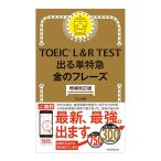 TOEIC L&R TEST выходить одиночный Special внезапный золотой. fre-z больше . модифицировано . версия утро день газета выпускать TEX Kato одиночный язык . решение версия рекомендация 