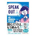 SPEAK OUT ���ɏo���Ď����̌��t�ɂ���p�P�꒠ KADOKAWA �p��̂��[�� �����_�E�����[�h �p�� �p�ꋳ�� �p��b����