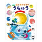 小学館の図鑑NEO うちゅう まどあけずかん