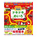 もっとあそべる！はじめてずかん1000 ドキドキめいろ ペン別売 小学館 新品 幼児向け