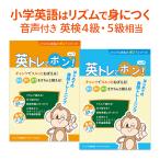 英トレでポン!Vol.1 Vol.2 セット 音声付 藤林恵子 けこりん英語教室 正規販売店 小学生 英語 発音 チャンツ ドリル 小学生 英語教材 英会話教材 英検5級 4級