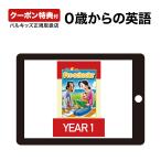 パルキッズ プリスクーラー YEAR1 児童英語研究所 正規販売店 子供 幼児英語 教材 英語教材 英会話教材