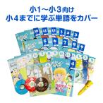 ポピー Kids English レベル3 1年間分 セット ＋ 音声ペン ポピペン 新学社 正規販売店 小1〜小3 タッチペン 子供 小学生 英会話 英語教材 えいご絵じてん