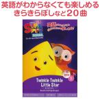 スーパーシンプルソングス きらきらぼし 幼児英語 DVD 送料無料 Super Simple Songs Twinkle Twinkle little Star 英語の歌