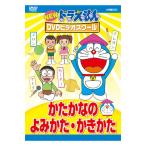 NEW ドラえもんDVDビデオスクール かたかなの よみかた・かきかた 知育 育脳 知育玩具 ことば