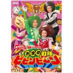 Yahoo! Yahoo!ショッピング(ヤフー ショッピング)NHK DVD おかあさんといっしょ 最新ソングブック おまめ戦隊ビビンビ〜ン