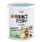 日清MCTパウダー 250g 日清オイリオ