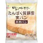 ショッピング米粉 ゆめベーカリー たんぱく質調整食パン 100g×20袋入 キッセイ薬品工業