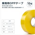 OPPテープ 業務用 透明 幅48mm×1000m巻 63μ厚 機械用長尺 軽・中梱包用 10巻入り