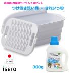 評価の高いお掃除アイテムをセットにしました。きれいッ粉 300g 折りたためる つけ置き洗い バケツ 洗い桶 ７L 新製品 フタ付 洗濯板付き 落し蓋  おしゃれ